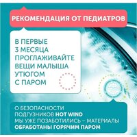 Подгузники Lovular Hot Wind NB 0-4 кг 429717 (18 шт) - Превью изображения №12 — Интернет-магазин Time-Shop