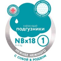 Подгузники Lovular Hot Wind NB 0-4 кг 429717 (18 шт) - Превью изображения №2 — Интернет-магазин Time-Shop