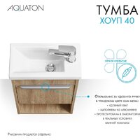  Акватон Тумба под умывальник Хоуп 40 1A287101HP6C0 (орех) - Превью изображения №4 — Интернет-магазин Time-Shop