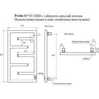 Полотенцесушитель Маргроид Ferrum Preim СНШ профильный 80*50 Черный матовый, скрытого монтажа, таймер справа - Превью изображения №2 — Интернет-магазин Time-Shop