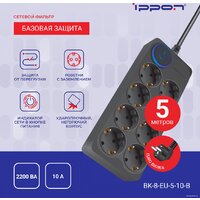 Сетевой фильтр IPPON BK-8-EU-5-10-B - Превью изображения №7 — Интернет-магазин Time-Shop