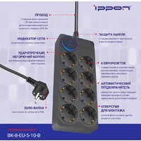 Сетевой фильтр IPPON BK-8-EU-5-10-B - Превью изображения №8 — Интернет-магазин Time-Shop