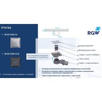 Трап/канал RGW SDR-13B-11 47211311-04 - Превью изображения №2 — Интернет-магазин Time-Shop