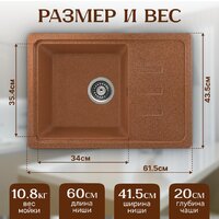 Кухонная мойка Saniteco Mare (терракот) - Превью изображения №5 — Интернет-магазин Time-Shop