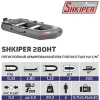 Моторно-гребная лодка Тонар Шкипер 280НТ (серый) - Превью изображения №9 — Интернет-магазин Time-Shop
