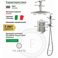 Душевая система  Filarete Fing FL1044 (никель) - Превью изображения №2 — Интернет-магазин Time-Shop