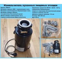 Измельчитель пищевых отходов Gappo MQC01 - Превью изображения №2 — Интернет-магазин Time-Shop