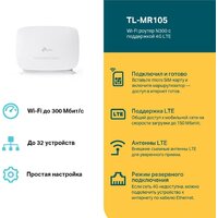 4G Wi-Fi роутер TP-Link TL-MR105 - Превью изображения №5 — Интернет-магазин Time-Shop