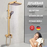 Душевая система  Hansberge H5070 (золото глянец) - Превью изображения №7 — Интернет-магазин Time-Shop