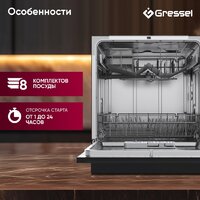 Настольная посудомоечная машина Gressel UPB501 - Превью изображения №5 — Интернет-магазин Time-Shop