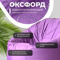Кресло-мешок Mio Tesoro Poparada XXXL PO-65x85-L (лаванда) - Превью изображения №3 — Интернет-магазин Time-Shop