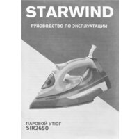 Утюг StarWind SIR2650 - Превью изображения №10 — Интернет-магазин Time-Shop