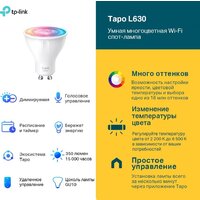 Светодиодная лампочка TP-Link Tapo L630 GU10 3.7 Вт 2200-6500 K - Превью изображения №2 — Интернет-магазин Time-Shop