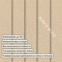 Жалюзи вертикальные АС МАРТ Перл 3606 140x140 (светло-бежевый) - Превью изображения №4 — Интернет-магазин Time-Shop