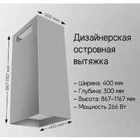 Кухонная вытяжка MAUNFELD Bath Isla 402 (черный) - Превью изображения №12 — Интернет-магазин Time-Shop