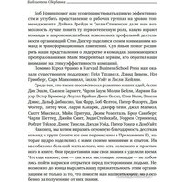 Книга издательства Альпина Диджитал. Командный подход. Создание высокоэффективной организации (Катценбах Ж.) - Превью изображения №9 — Интернет-магазин Time-Shop