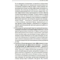 Книга издательства Альпина Диджитал. Командный подход. Создание высокоэффективной организации (Катценбах Ж.) - Превью изображения №16 — Интернет-магазин Time-Shop