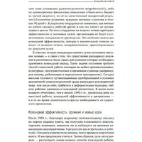 Книга издательства Альпина Диджитал. Командный подход. Создание высокоэффективной организации (Катценбах Ж.) - Превью изображения №14 — Интернет-магазин Time-Shop