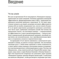 Книга издательства Альпина Диджитал. Командный подход. Создание высокоэффективной организации (Катценбах Ж.) - Превью изображения №10 — Интернет-магазин Time-Shop