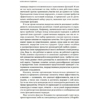 Книга издательства Альпина Диджитал. Командный подход. Создание высокоэффективной организации (Катценбах Ж.) - Превью изображения №13 — Интернет-магазин Time-Shop