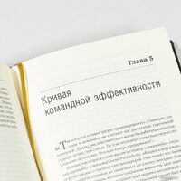 Книга издательства Альпина Диджитал. Командный подход. Создание высокоэффективной организации (Катценбах Ж.) - Превью изображения №22 — Интернет-магазин Time-Shop