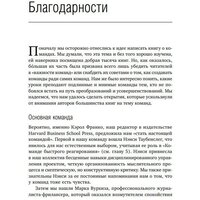 Книга издательства Альпина Диджитал. Командный подход. Создание высокоэффективной организации (Катценбах Ж.) - Превью изображения №6 — Интернет-магазин Time-Shop