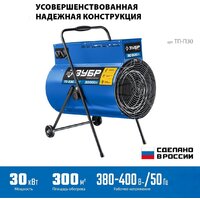 Электрическая тепловая пушка Зубр Профессионал ТП-П30 - Превью изображения №2 — Интернет-магазин Time-Shop