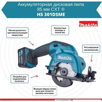Дисковая (циркулярная) пила Makita HS301DSME (с 2-мя АКБ 4 Ah, кейс) - Превью изображения №7 — Интернет-магазин Time-Shop