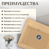 Кухонная мойка Saniteco Mare (песок) - Превью изображения №3 — Интернет-магазин Time-Shop