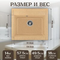 Кухонная мойка Saniteco Mare (песок) - Превью изображения №5 — Интернет-магазин Time-Shop