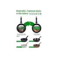 Сковорода Elan Gallery Гармония вкуса 120111 - Превью изображения №6 — Интернет-магазин Time-Shop