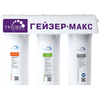 Гейзер Макс