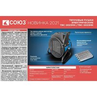 Тепловентилятор СОЮЗ ТВС-3023МК - Превью изображения №2 — Интернет-магазин Time-Shop