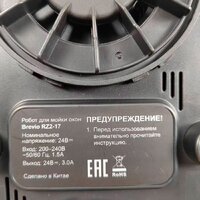 Робот для мытья окон Brevio RZ2-17 (черный) - Превью изображения №5 — Интернет-магазин Time-Shop