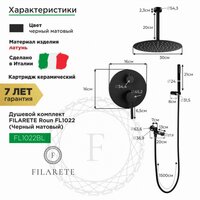 Душевая система  Filarete Roun FL1022 (черный матовый) - Превью изображения №2 — Интернет-магазин Time-Shop