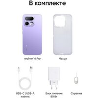 Телефон Realme 16 Pro 5G 12GB/512GB международная версия (сиреневый) - Превью изображения №13 — Интернет-магазин Time-Shop
