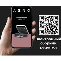 Электрогриль AENO EG1 - Превью изображения №25 — Интернет-магазин Time-Shop