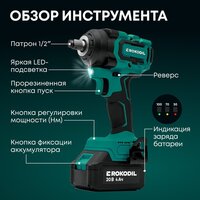 Гайковерт Rokodil Titan Pro (с 2-мя АКБ) - Превью изображения №2 — Интернет-магазин Time-Shop