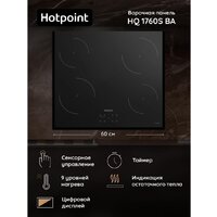 Варочная панель Hotpoint HQ 1760SC BA - Превью изображения №6 — Интернет-магазин Time-Shop