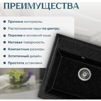 Кухонная мойка Saniteco Mare (черный) - Превью изображения №3 — Интернет-магазин Time-Shop