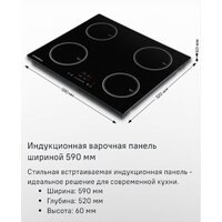 Варочная панель MAUNFELD AVI594FBK - Превью изображения №15 — Интернет-магазин Time-Shop