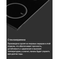 Варочная панель MAUNFELD AVI594FBK - Превью изображения №16 — Интернет-магазин Time-Shop