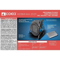 Тепловентилятор СОЮЗ ТВС-2023МК - Превью изображения №2 — Интернет-магазин Time-Shop