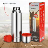 Термос StarWind 10-500 500мл (серебристый/красный) - Превью изображения №16 — Интернет-магазин Time-Shop