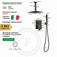 Душевая система  Filarete Fing FL1044 (графит) - Превью изображения №2 — Интернет-магазин Time-Shop