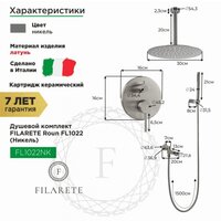 Душевая система  Filarete Roun FL1022 (никель) - Превью изображения №2 — Интернет-магазин Time-Shop