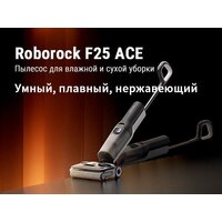 Вертикальный моющий пылесос Roborock Wet and Dry Vacuum Cleaner F25 Ace WD5M2A512-02 (с русской озвучкой) - Превью изображения №29 — Интернет-магазин Time-Shop