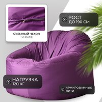 Кресло-мешок Mio Tesoro Poparada XXXL PO-65x85-FI (фиалка) - Превью изображения №2 — Интернет-магазин Time-Shop