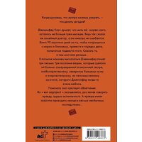Книга издательства АСТ. Смерть и прочие хэппи-энды - Превью изображения №2 — Интернет-магазин Time-Shop