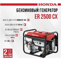 Бензиновый генератор Honda ER2500 CX RH - Превью изображения №2 — Интернет-магазин Time-Shop